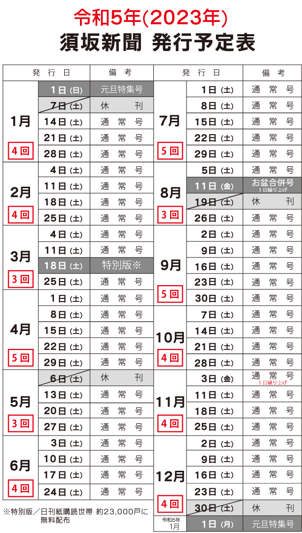 予定表